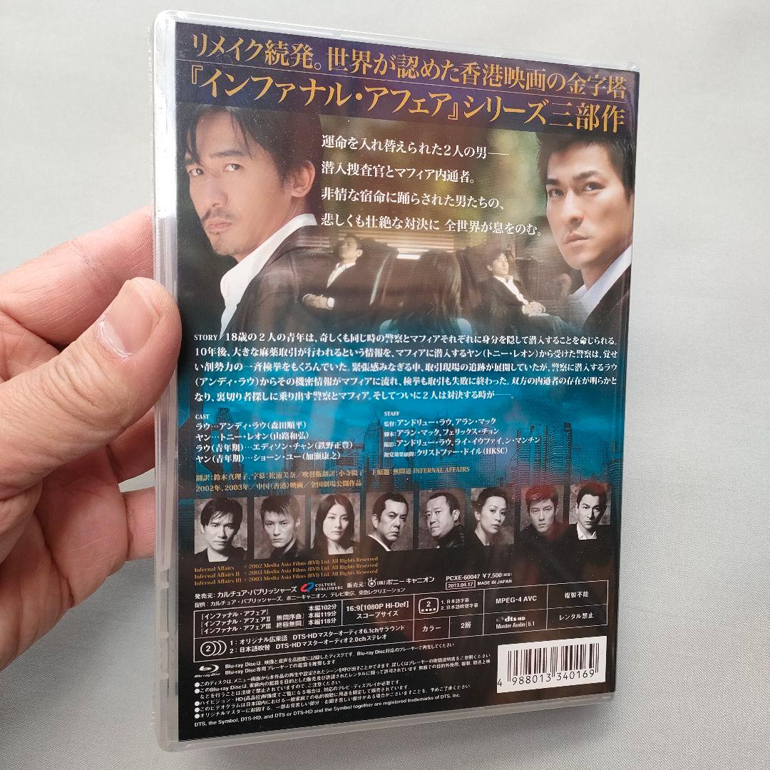 インファナル・アフェア 三部作Blu-rayスペシャル・パック〈3枚組