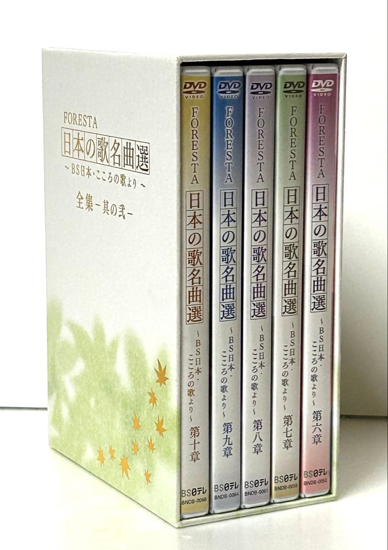 FORESTA日本の歌名曲選〜BS日本・こころの歌より〜 全集-其の弍- DVD