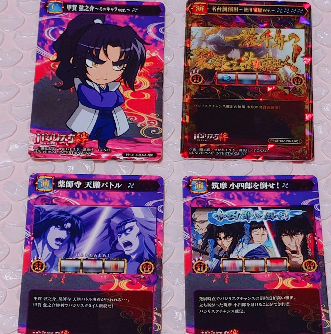 バジリスク 絆 ポイトレ カード真瞳術チャンス 徳川家康