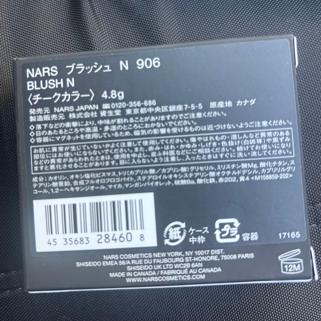 NARS ブラッシュN906 限定 loves me not 限定色 新品未使用 - メルカリ