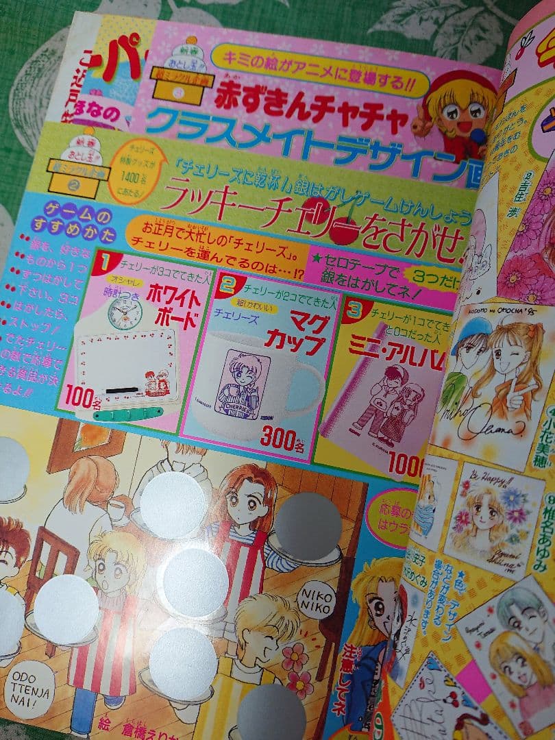 りぼん 1995年2月号 付録付き 平成7年 ちびまる子ちゃん単行本未収録回