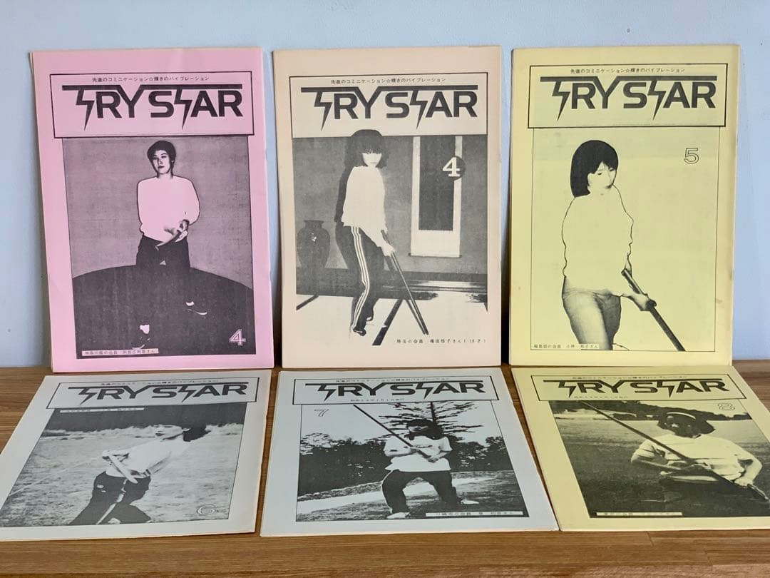 希少】ヒマラヤ神術 会報誌 まとめてセット