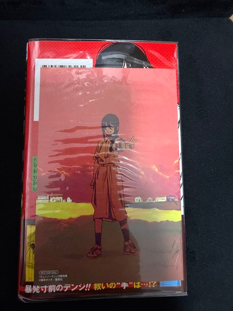 集英社 - チェンソーマン あ*様 チェンソーマン1〜20巻 全巻初版帯付き