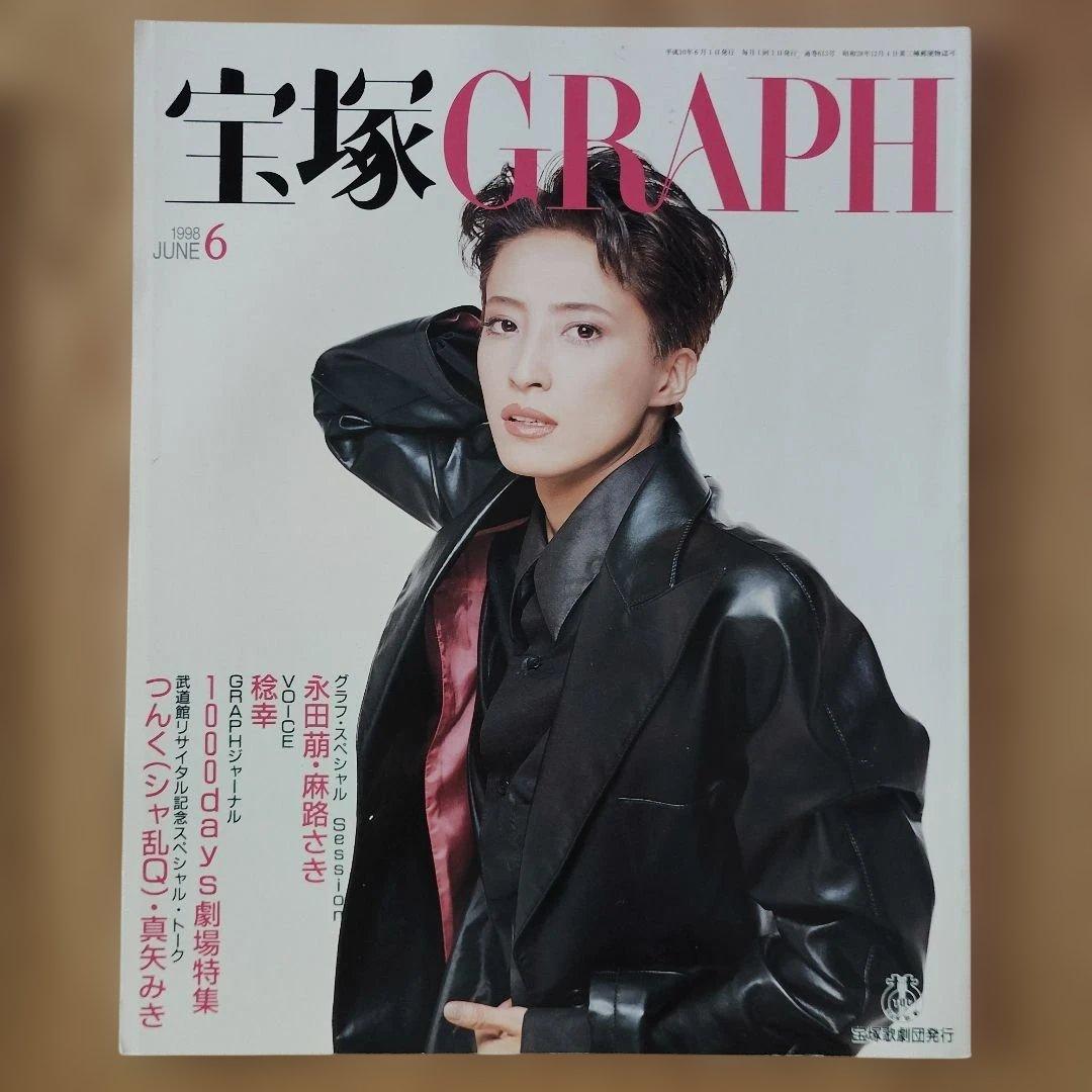 宝塚GRAPH 1998年5月号 6月号 2冊セット - メルカリ