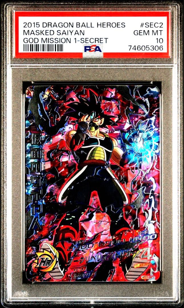 PSA10】仮面のサイヤ人HGD1-SEC2