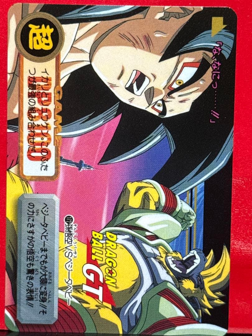 172 孫悟空 ベビー 当時物ドラゴンボールカードダス - メルカリ
