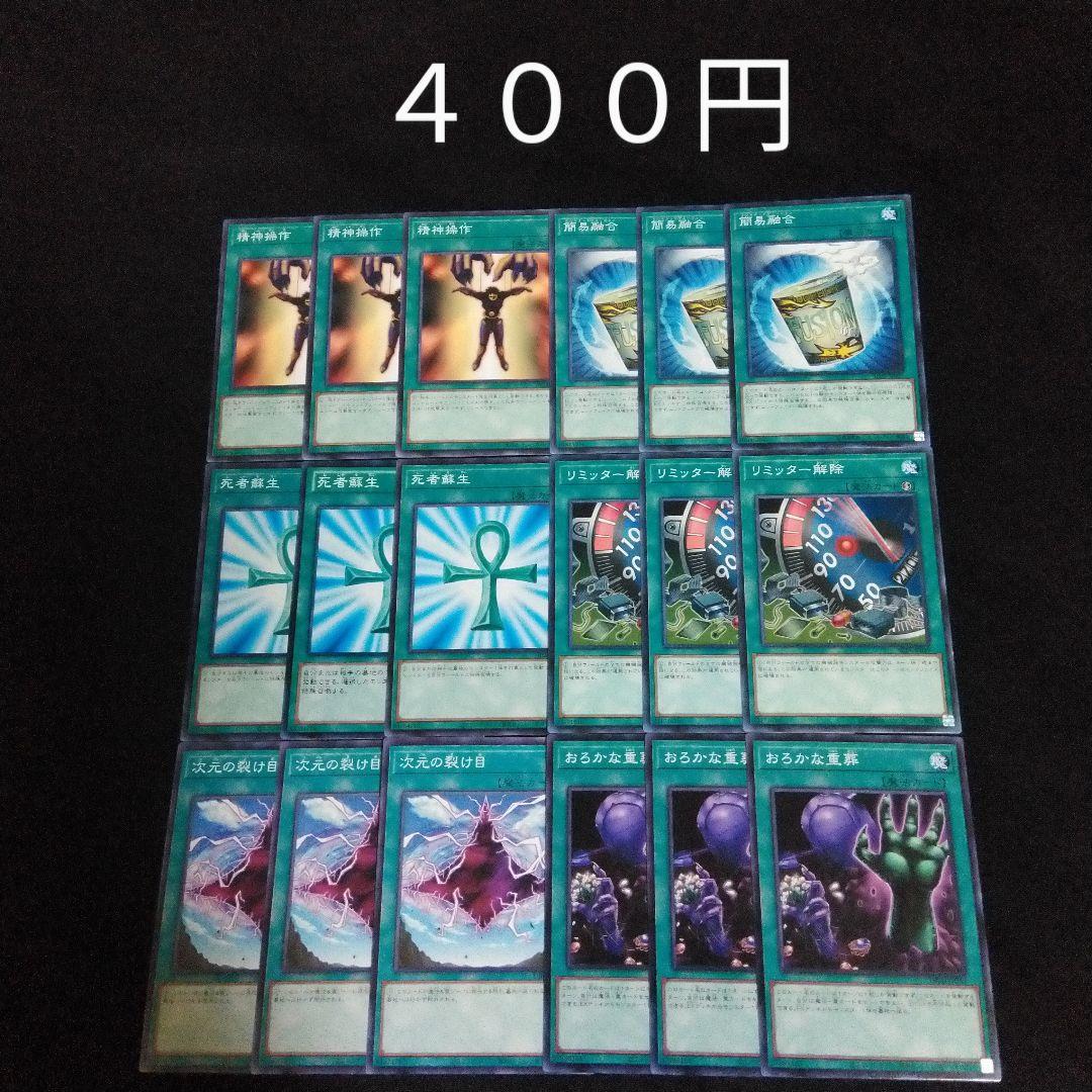 遊戯王 汎用 ゲートボール 1103 魔法 デッキパーツ 18枚 まとめ売り