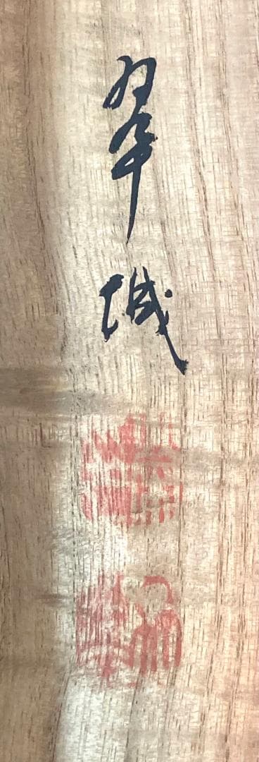 宮川長春 絖本：美人画 浮世絵 掛軸