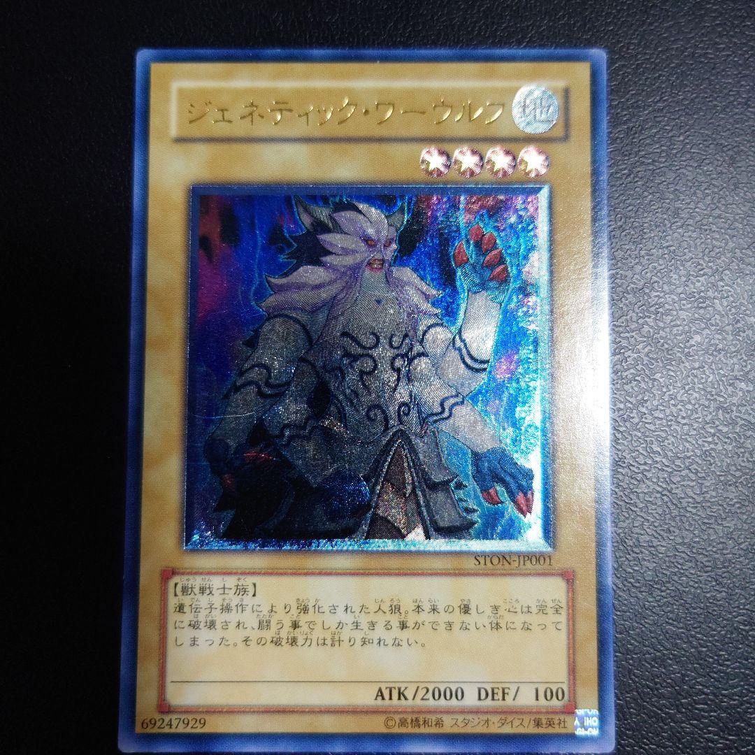 げ*ん様 遊戯王「ジェネティック・ワーウルフ」レリーフ - メルカリ