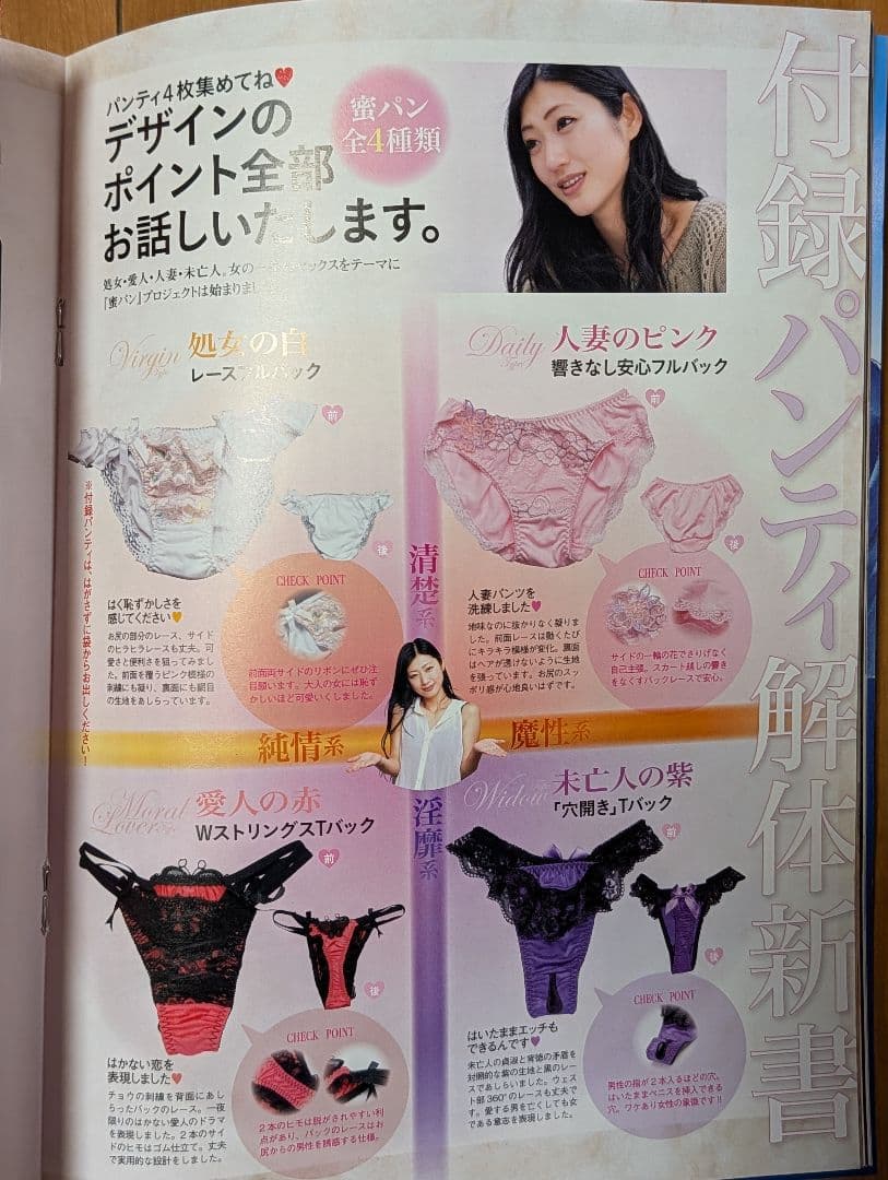 壇蜜　蜜パンティ 特別付録付