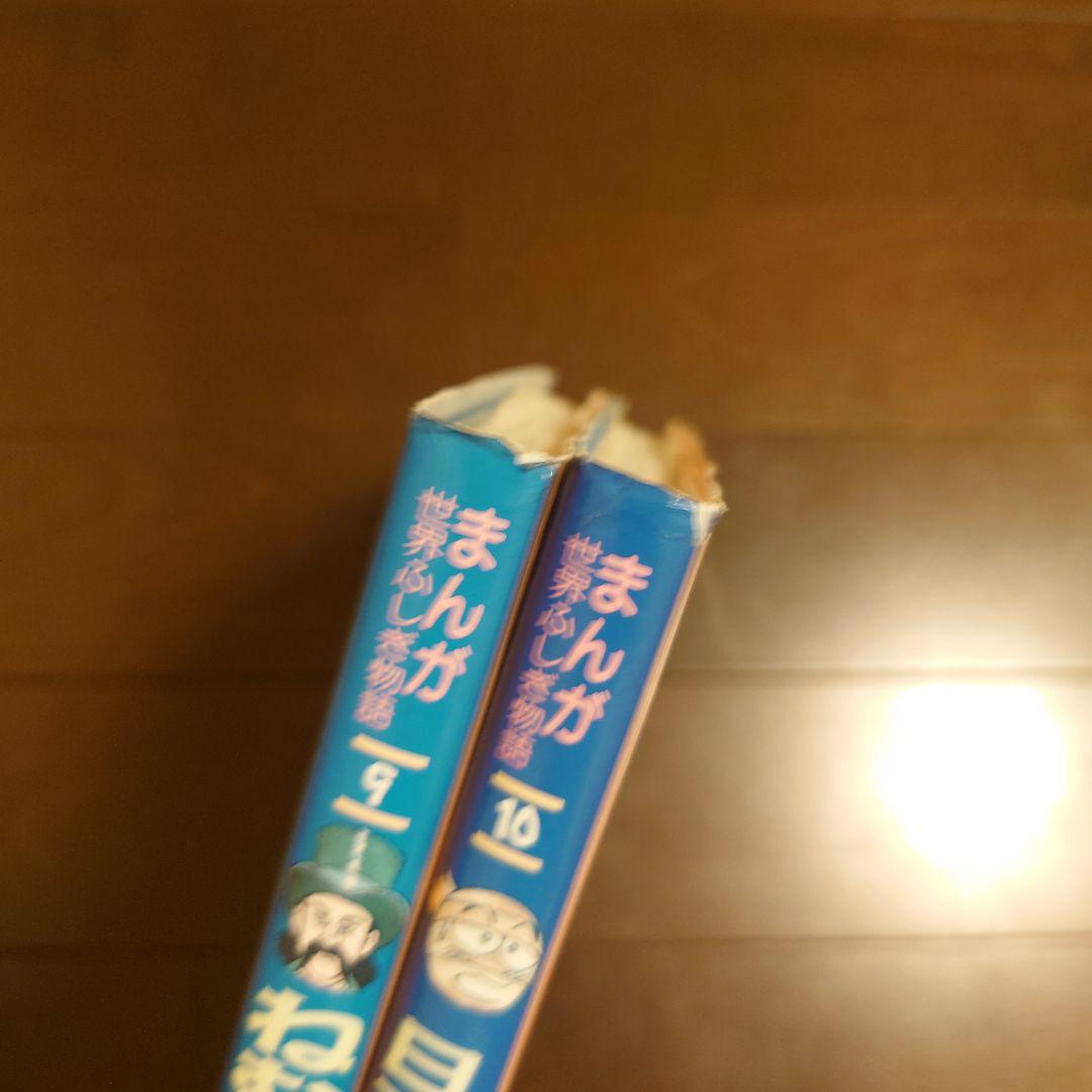 希少】まんが世界ふしぎ物語 8冊セット たかしよいち 吉川豊 学習