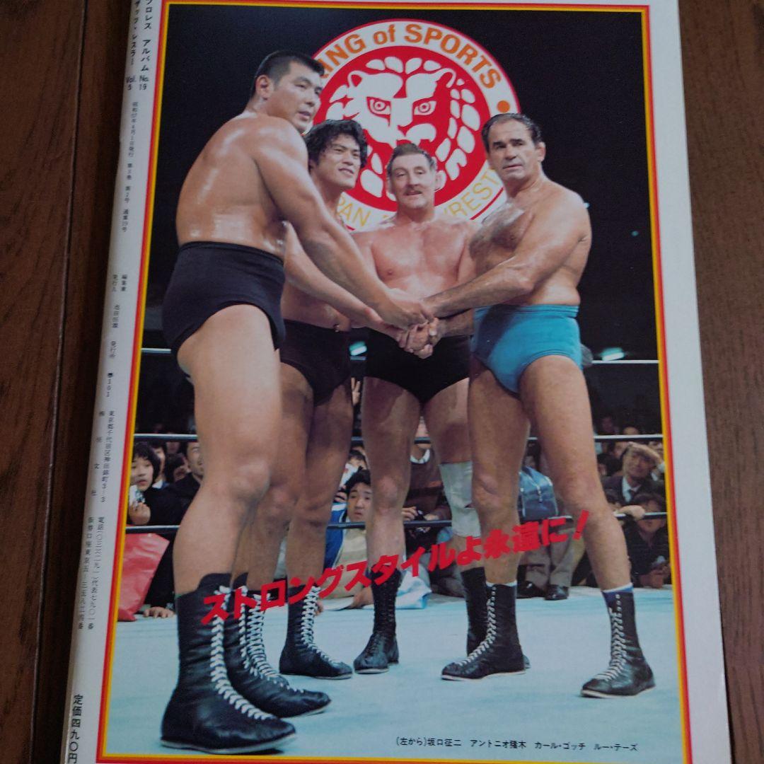 プロレスアルバム、アントニオ猪木3冊セット - メルカリ