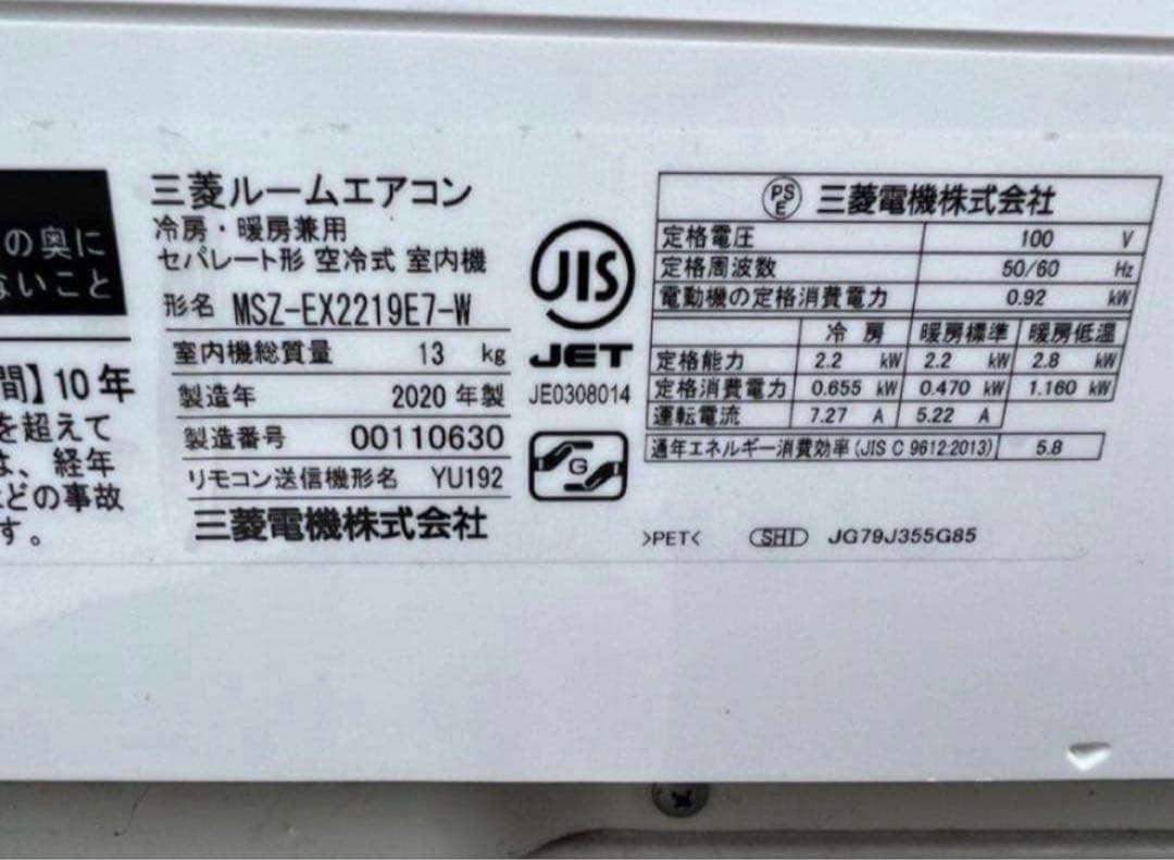 【高年式】2020年式 2.2kw 三菱エアコン MSZ-EX2219E7-W
