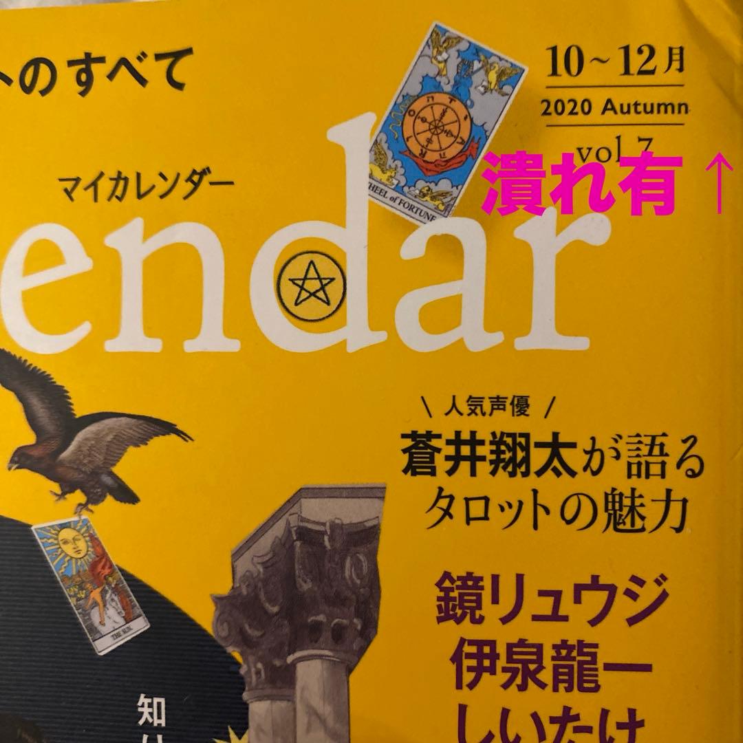 【書き込み無/カバーに傷み有】My Calendar Vol.4〜Vol.7