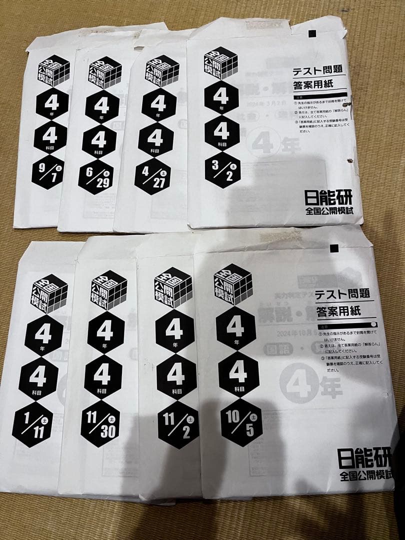 日能研 4年生 2024年度　公開模試　8回分 4年 日能研 全国公開模試 2024年度 全8回分 4年 日能研 全国公開模試