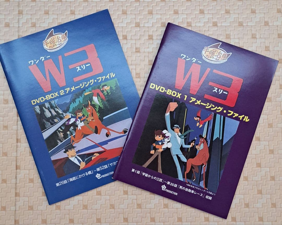 W3 ワンダースリー 手塚治虫 Complete BOX 期間限定生産10枚組 - メルカリ