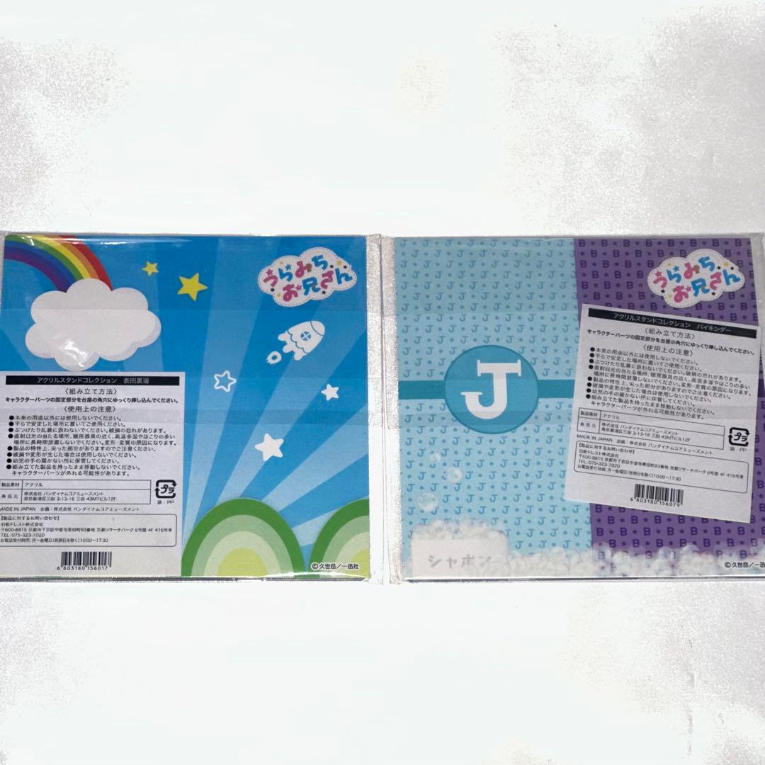 うらみちお兄さん ポップアップ 原作 表田裏道 バイキンダー アクリル