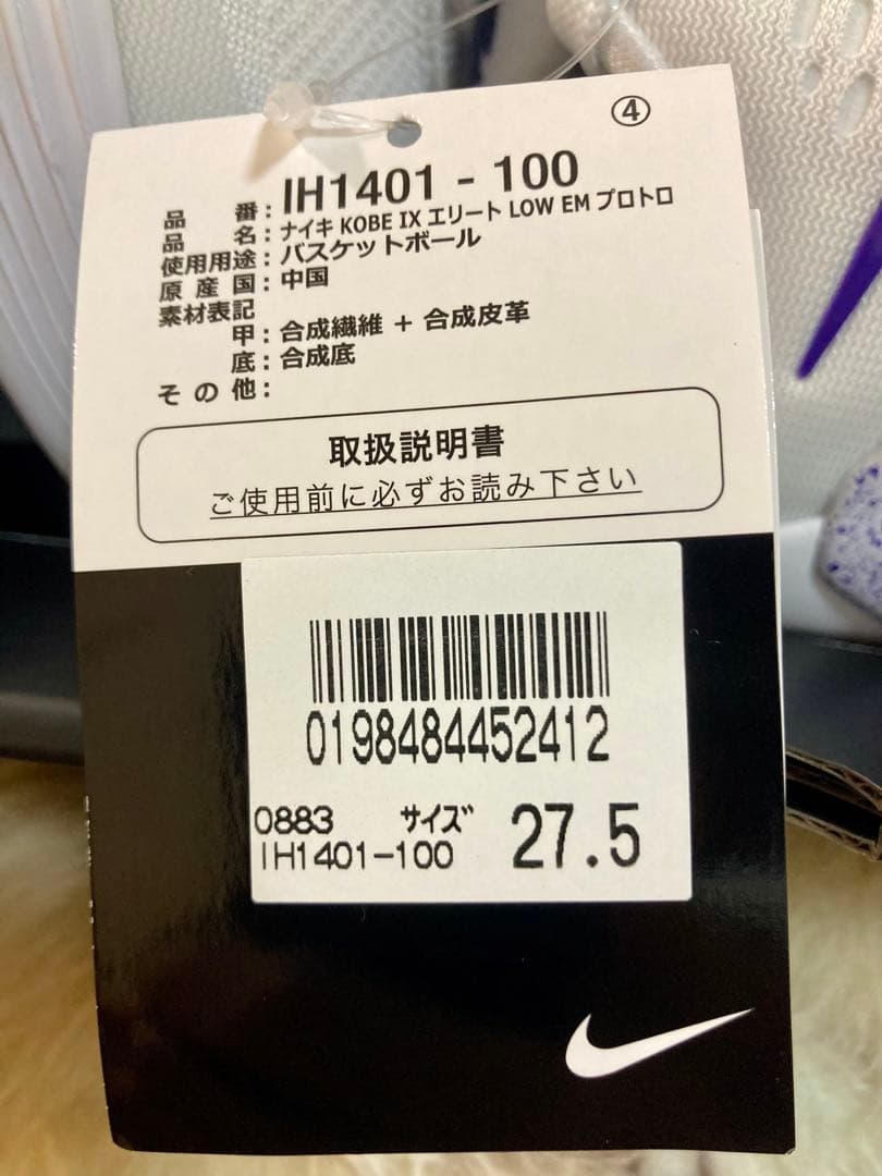 シューズ(男性用) Nike Kobe 9 Elite Low EM Protro 27.5cm