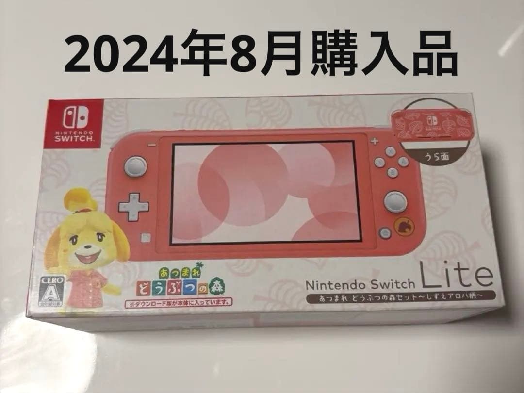 【美品】Nintendo Switch Lite どうぶつの森デザイン ケース付 Nintendo Switch ＆ Lite 兼用】 ニンテンドー スイッチ ライト