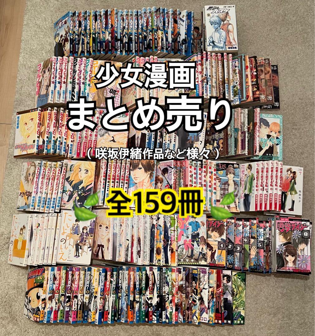 少女漫画 まとめ売り 全159冊 - メルカリ