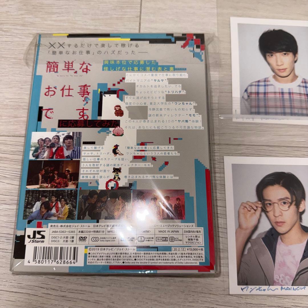 簡単なお仕事です。に応募してみた Blu-ray BOX〈3枚組〉 - メルカリ