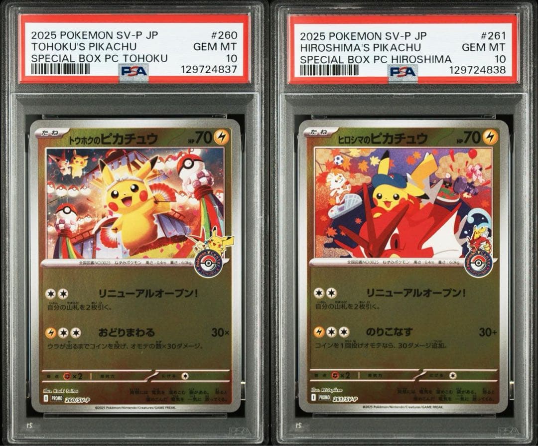 【PSA10 連番】ポケモンカード トウホク、ヒロシマのピカチュウ PSA10 psa10 3連番 トウホク ヒロシマ フクオカ ピカチュウ プロモ