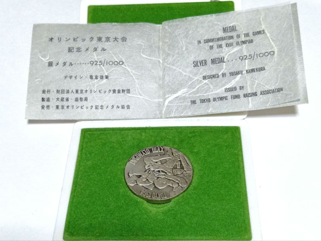 1964年東京オリンピック 銀メダル 925 - メルカリ