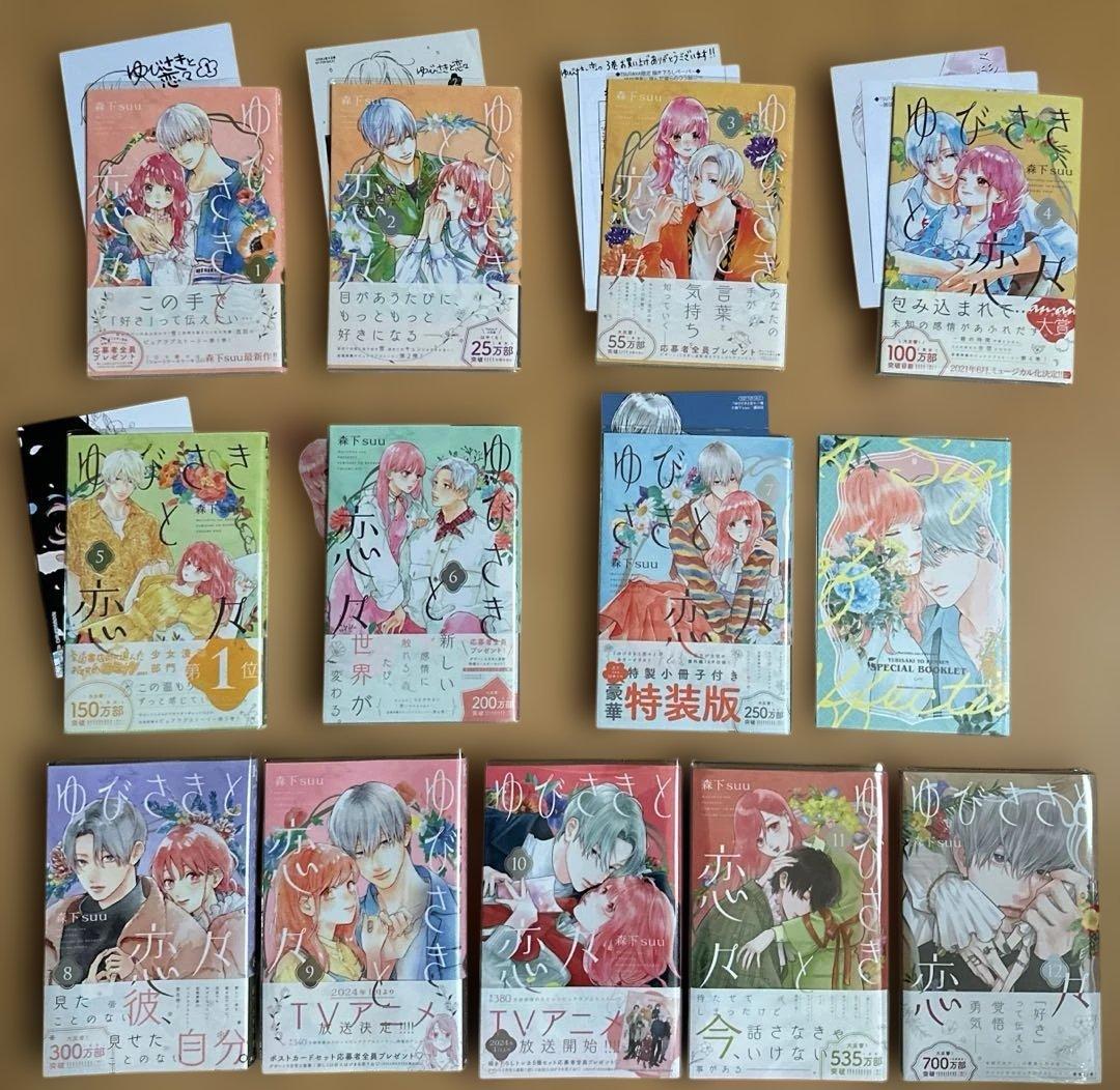 ゆびさきと恋々1〜12巻（初版 ）特典付＋イラストカード＋クリアカード＋全プレ ゆびさきと恋々1〜12巻（初版 ）特典付＋イラストカード＋クリア