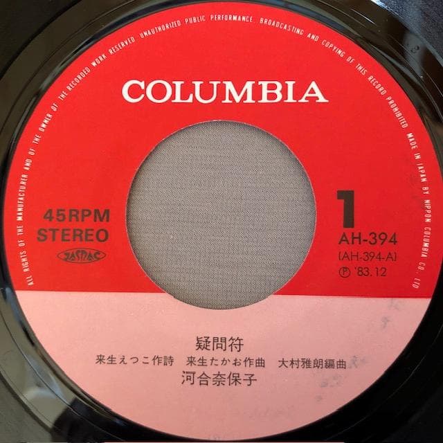 河合奈保子 シングルレコード 4枚セット けんかをやめて ほか d822y86