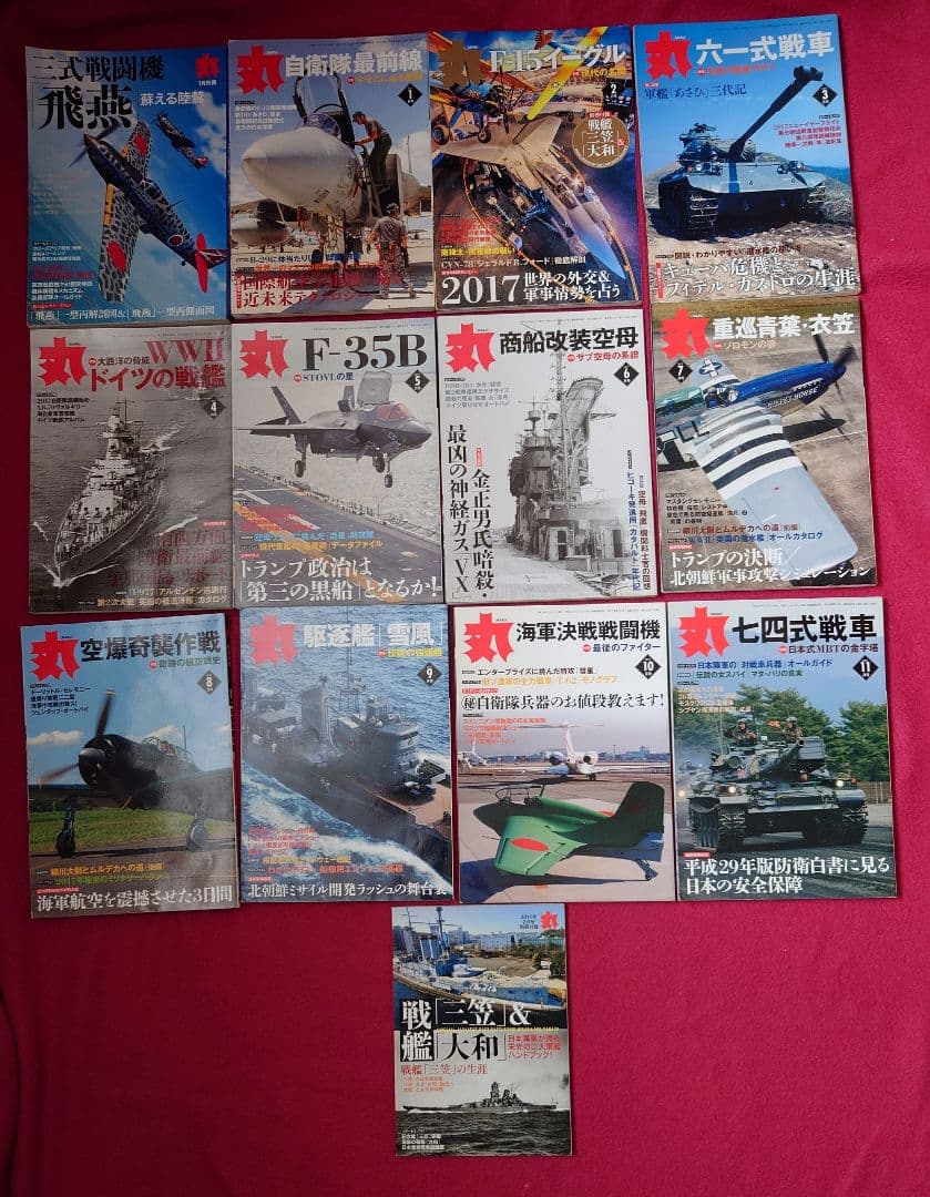 軍事関連雑誌「丸」セット 13冊 月刊丸 2022年3月号 (発売日2022年01月25日) | 雑誌/定期購読の予約は