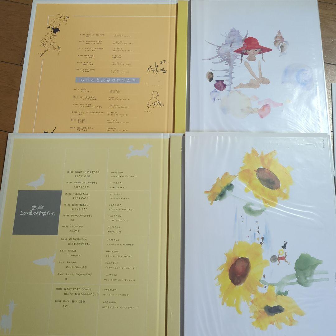 いわさきちひろ ちひろ美術館コレクションⅠ、Ⅱ、Ⅲ 朝日新聞 - メルカリ