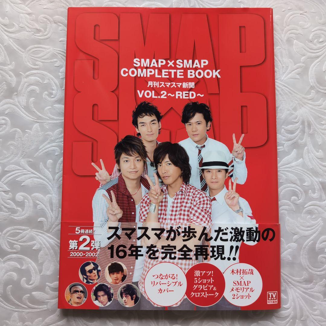 SMAP×SMAP COMPLETE BOOK VOL.1〜4 セット - メルカリ