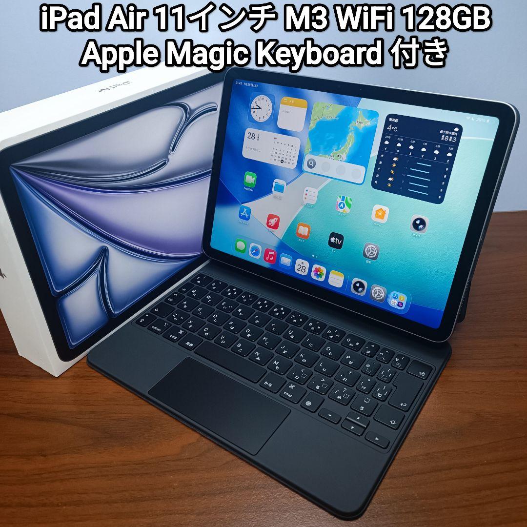 美品 iPad Air 11インチM3 128GB Magic Keyboard Magic Keyboard for iPad Air 11-inch (M3)