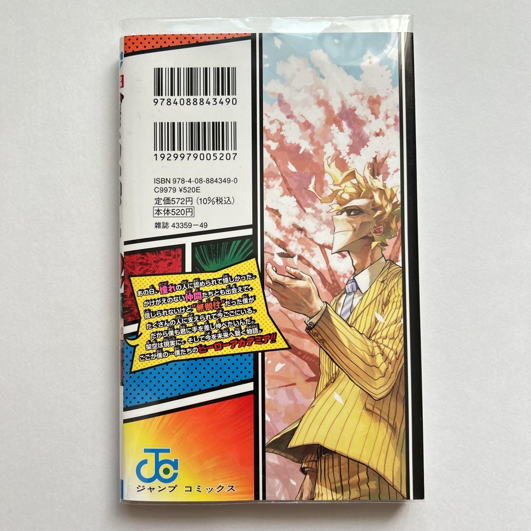 透明カバー付き】僕のヒーローアカデミア ヒロアカ 42巻 堀越耕平