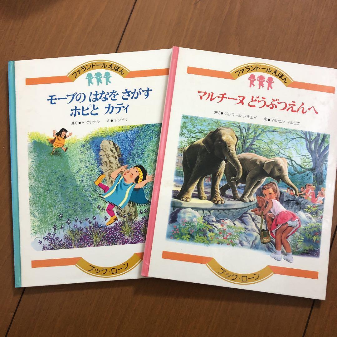 ファランドールえほん29冊セット - メルカリ