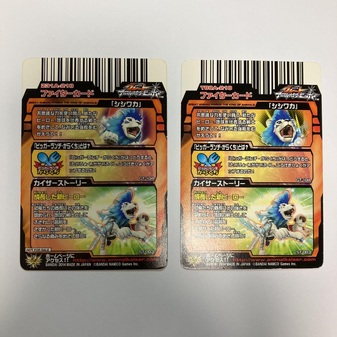 グレートアニマルカイザー シシワカ - メルカリ