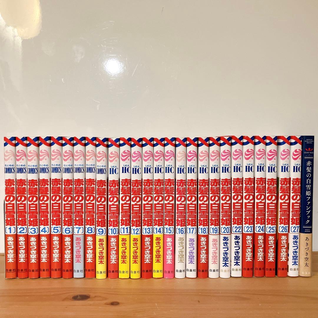 赤髪の白雪姫 全巻 セット ファンブック あきづき空太 - 全巻セット