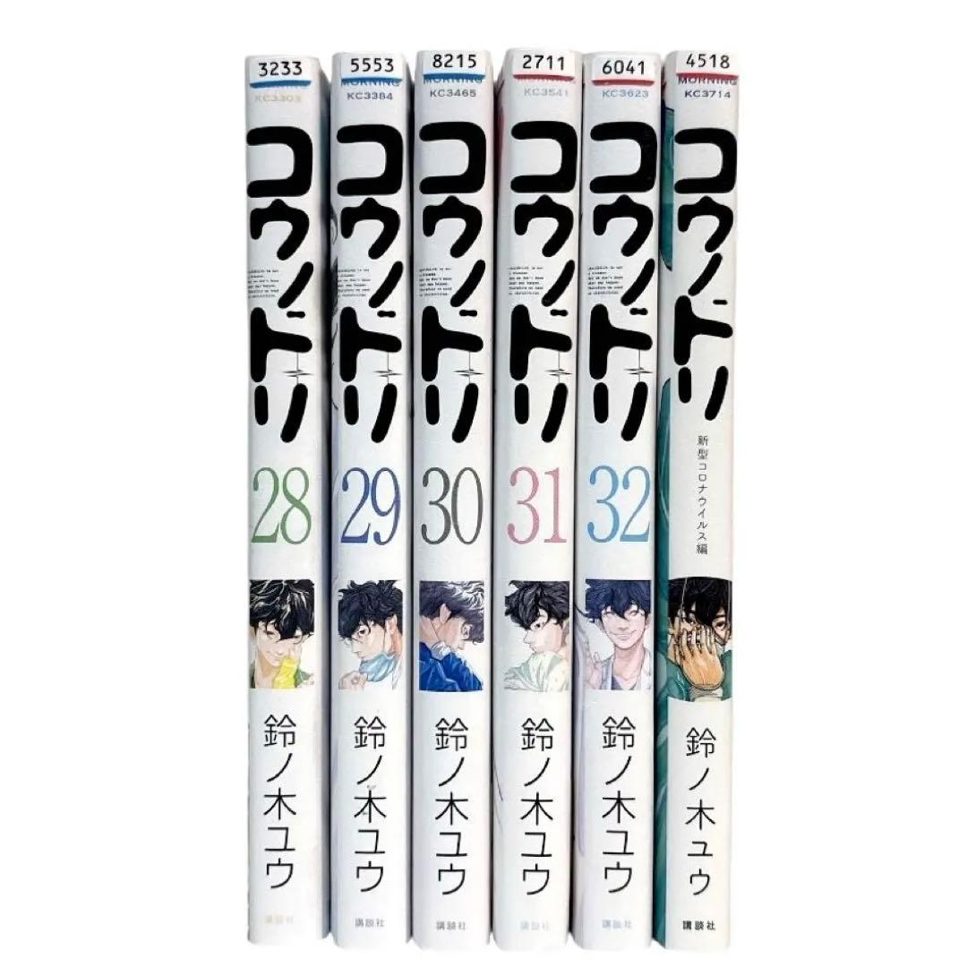 コウノドリ 28 29 30 31 32 + 新型コロナウイルス編 6冊セット - メルカリ