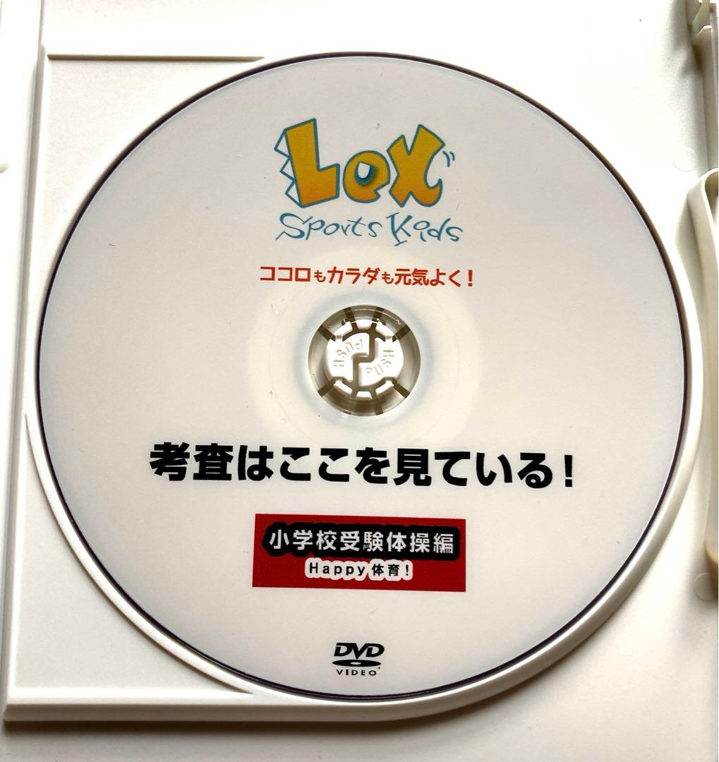 【DVD】 小学校受験　体操編　考査はここを見ている！