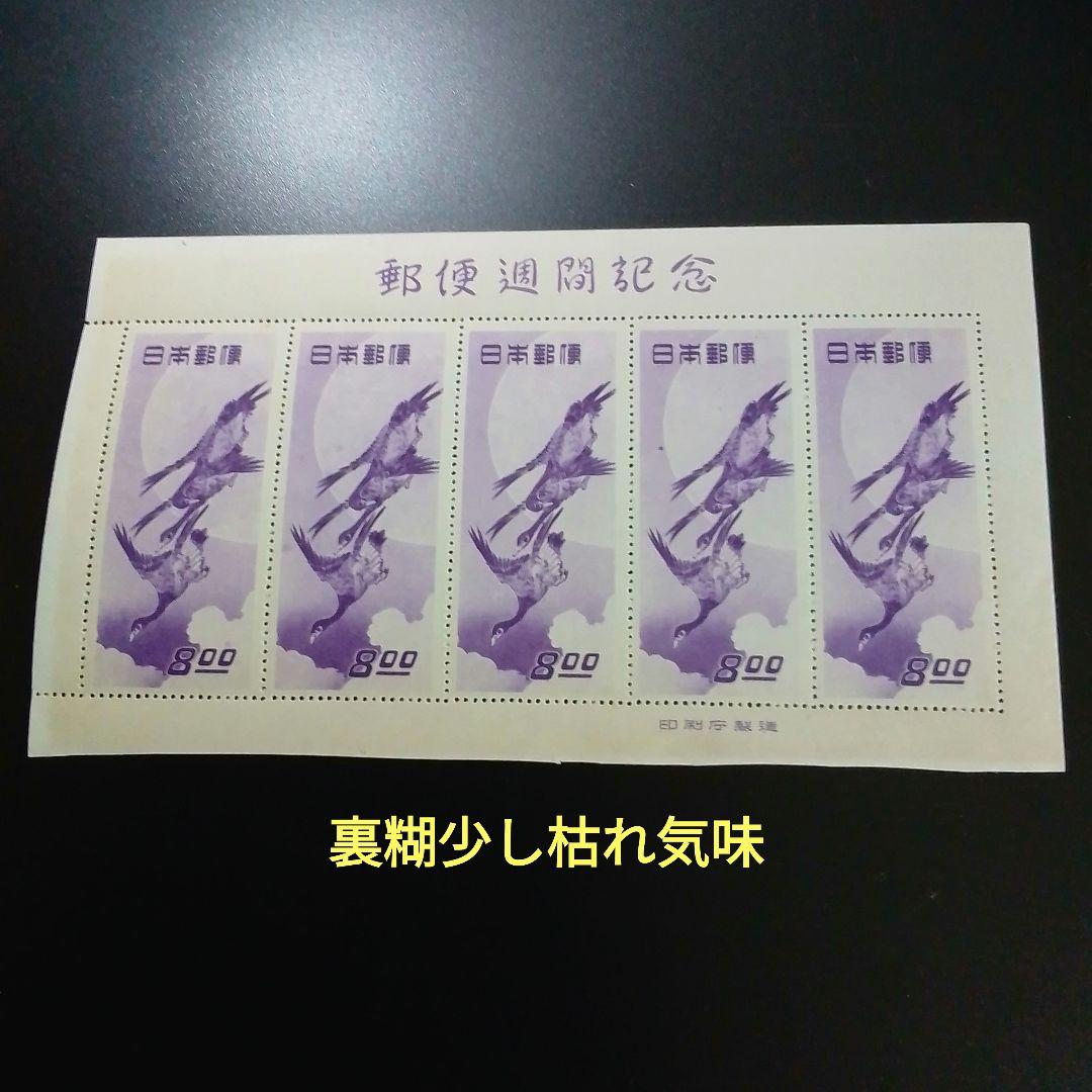 銭単位切手　昭和24年　月に雁　５面シート　裏糊少し枯れ気味　10000円 銭単位切手 見返り美人 月に雁 5面シート 2種とも糊落ち 14700円 銭