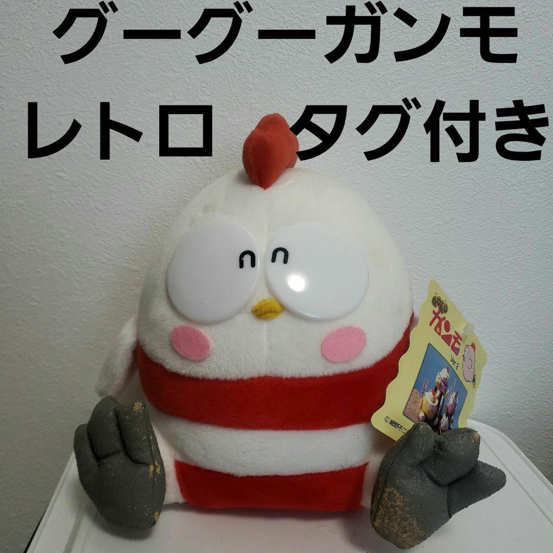 3 GUGUガンモ ぬいぐるみ フィギュア レトロ レア グッズ