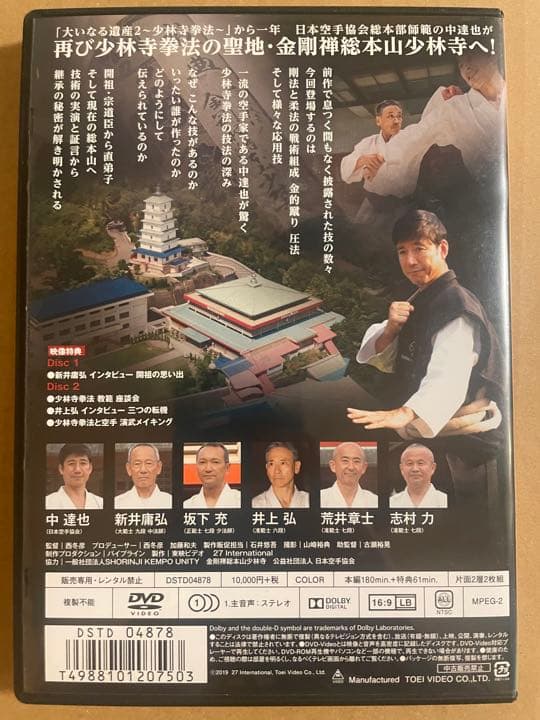 DVD 少林寺拳法 「未来への宝物」「大いなる遺産2」セット 中達也