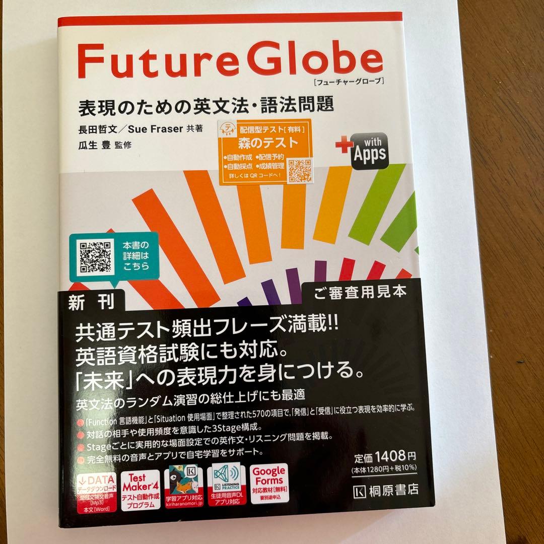 Future Globe 表現のための英文法・語法問題 - メルカリ