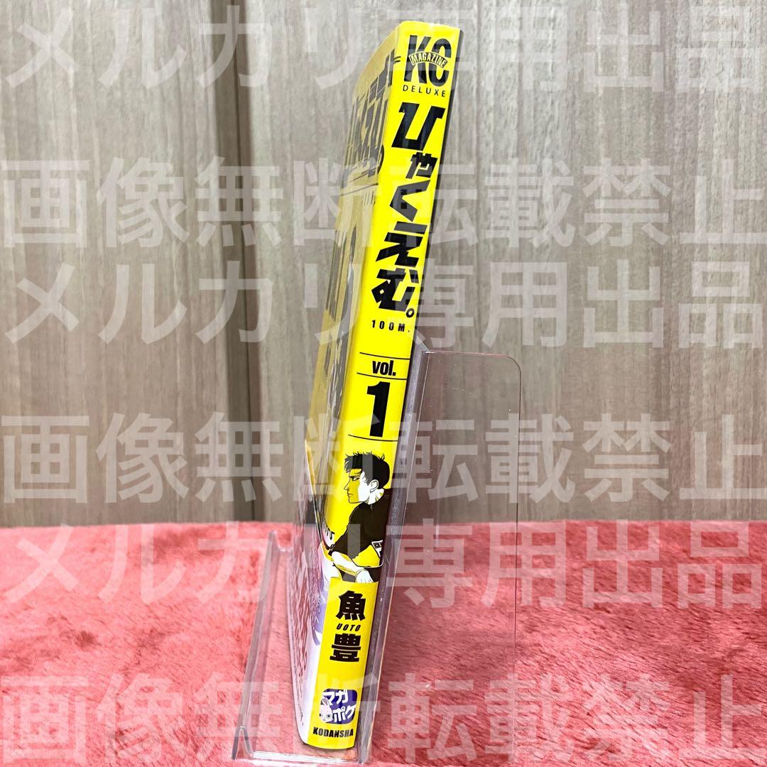 初版 帯付き】 ひゃくえむ。 1巻 魚豊 - メルカリ