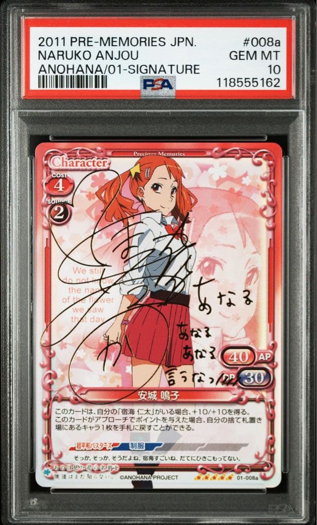 プレシャスメモリーズ あの花 安城鳴子 PSA10