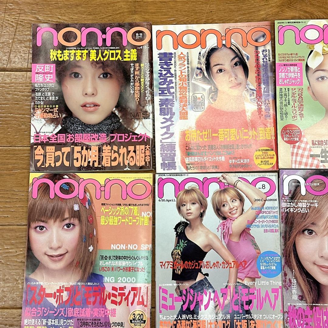 non-no・Zipper・SEVENTEEN 平成ファッション誌 22冊セット