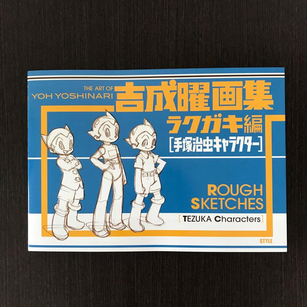 新品・未使用】吉成曜画集 ラクガキ編［手塚治虫キャラクター］【新装