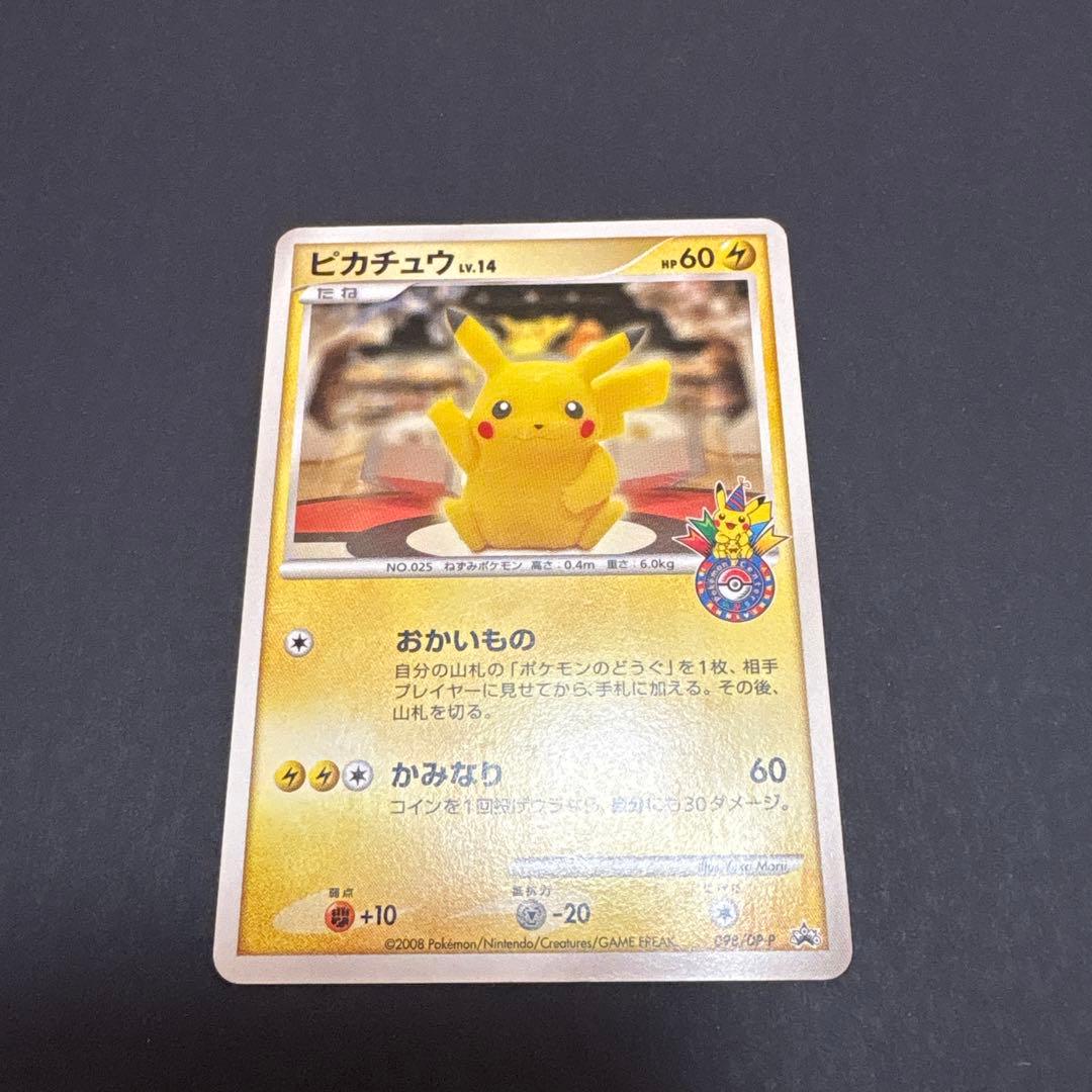 日本代表のピカチュウ おかいものピカチュウセット