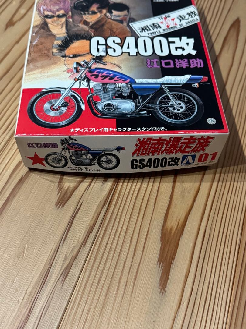 湘爆 GS400改 内袋 未開封 湘南爆走族 プラモデル 江口洋助 - メルカリ