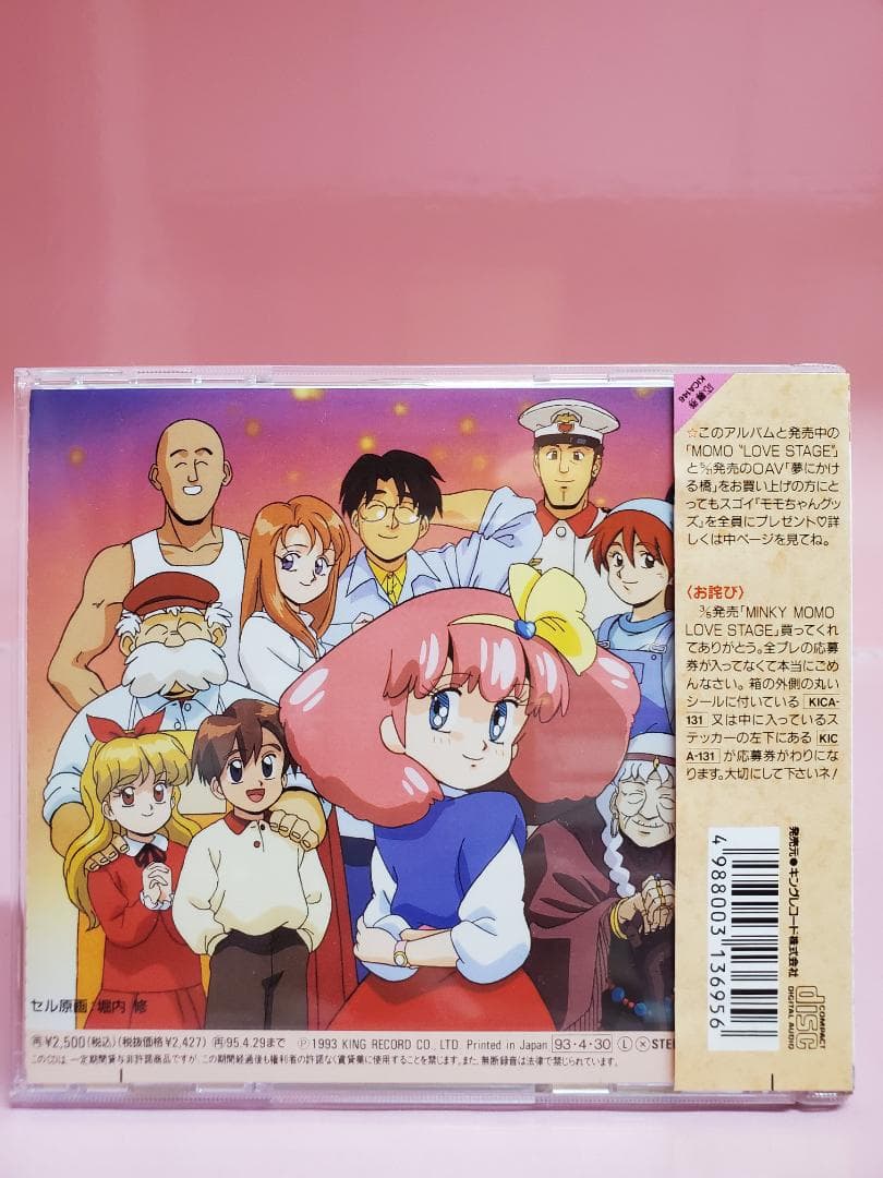 MINKY MOMO 夢にかける橋 ミンキーモモ - メルカリ